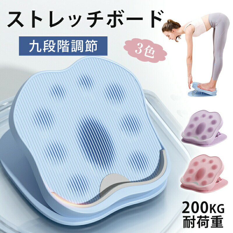 【3300円→実質2805円 P10+5%COUPON! 11/19 23:59迄】ストレッチボード アキレス腱伸ばし器具 ふくらはぎ 足首を柔らかくする器具 ストレッチ 器具 傾斜台 リハビリ アキレス腱 ふくらはぎ ストレッチ 室内 運動 自宅 筋トレ プレゼント ストレッチボード