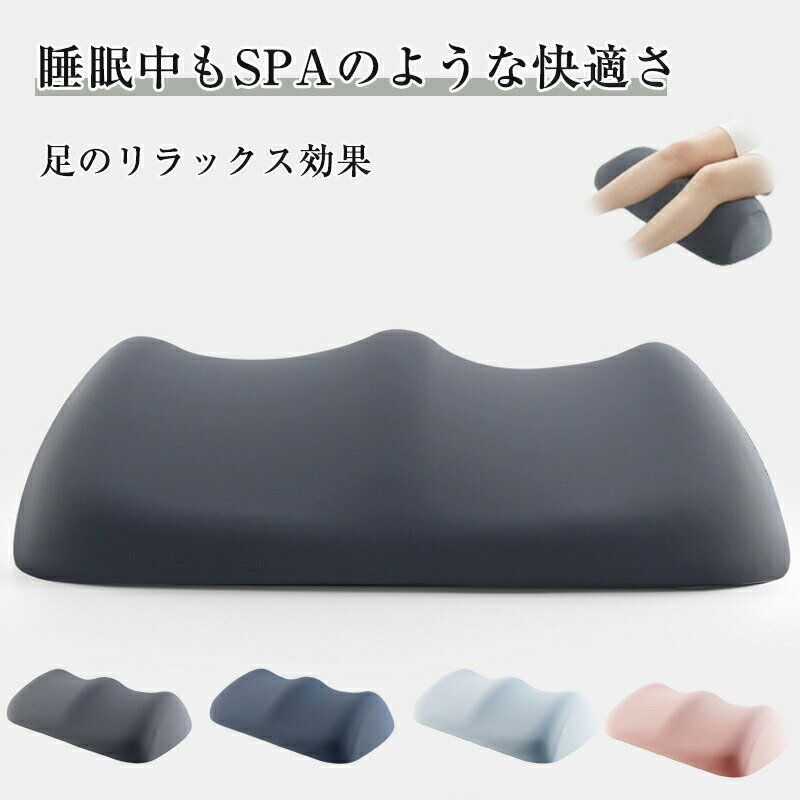 【半額!スーパーSALE】足まくら 低反発 フットレスト むくみ解消 安眠 足枕 妊婦サポート 膝下 膝裏 軽..