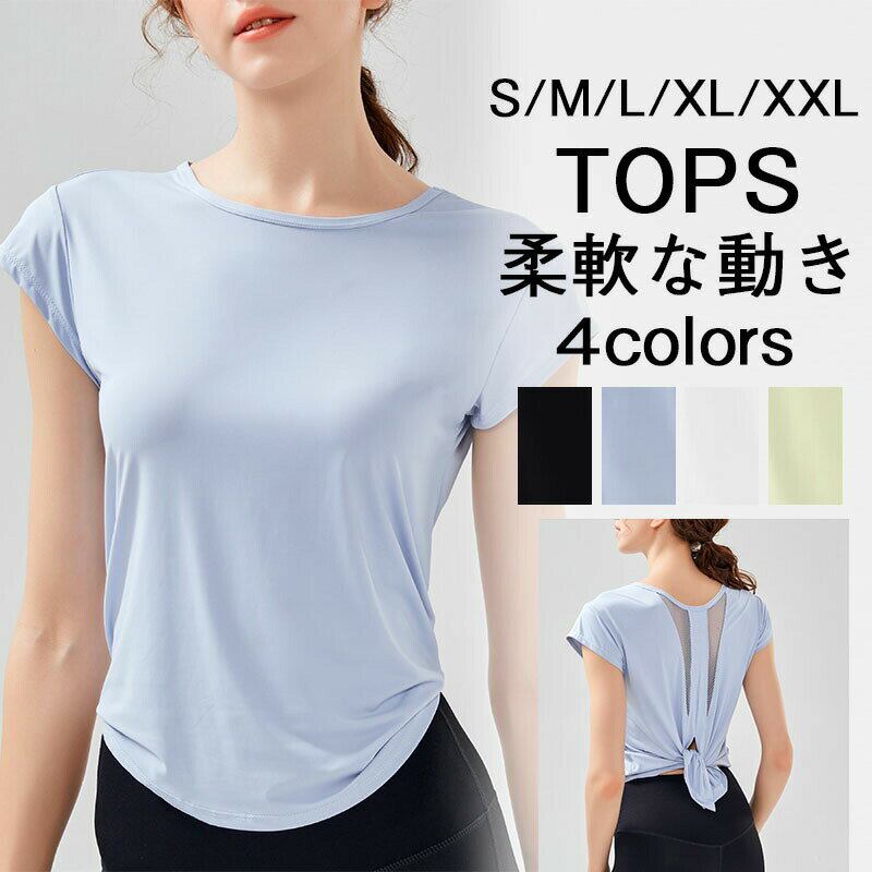 【2770円→実質2493円 P5+5%COUPON! 11/27 1:59迄】ヨガウェア トップス ヨガTシャツ レディース 体型カ..