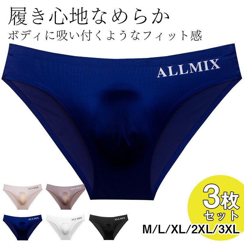【2540円→実質2159円 P10+5%COUPON! 11/19 23:59迄】メンズビキニ ブリー 同色3枚組 メンズパンツ軽量 ..
