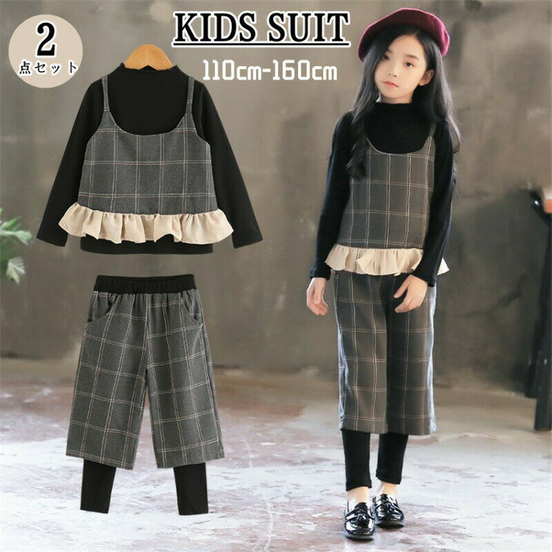 【3530円→実質3177円 P5+5%COUPON! 11/27 1:59迄】子供スーツ 女の子 セットアップ フォーマル 長袖 トップス チェック柄 ズボン ベスト 子供服 ジュニア 大人っぽい 卒業式 結婚式 発表会 演奏会 発表会 七五三 春秋 上下セット シンプル 普段着 入学式
