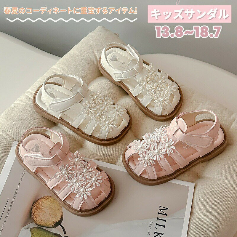 【2680円→実質2412円 P5+5%COUPON! 11/27 1:59迄】キッズ サンダル 女の子 ドレスシューズ 子供 ガール..