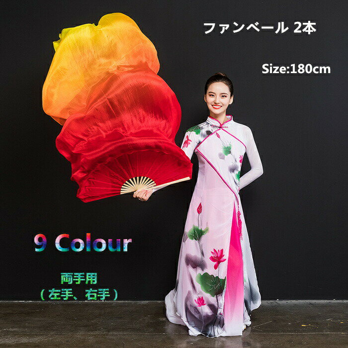 【4450円→実質4361円 P2!】ファンベール 2本 ベリーダンス ファンベール 舞台 小道具 アクセサリー 演..