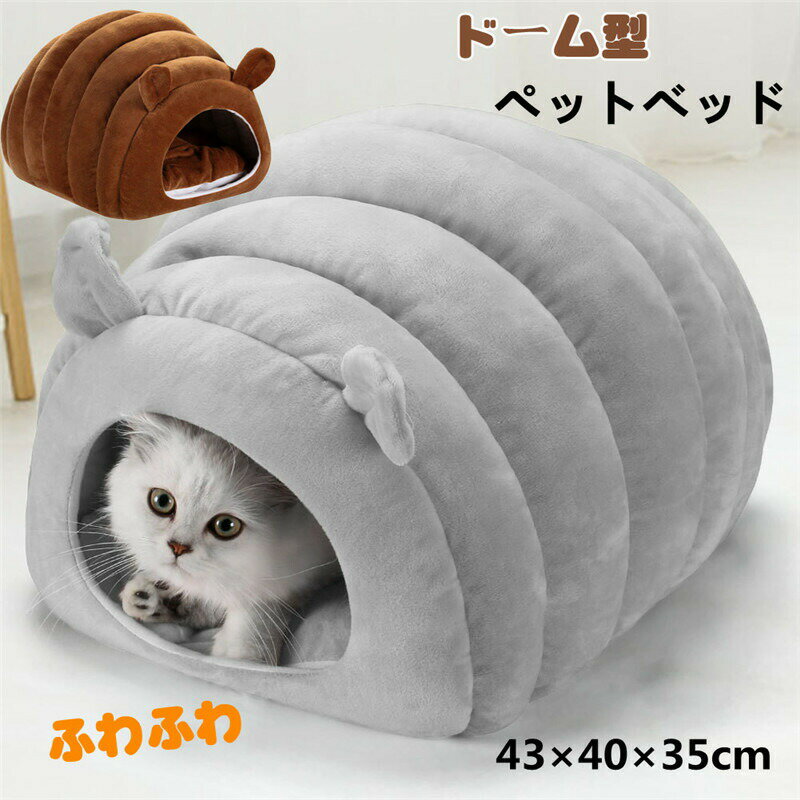 【3452円→実質3107円 P5+5%COUPON! 11/27 1:59迄】ペットベッド ペットハウス 犬猫ベッド 猫 犬 犬のベ..