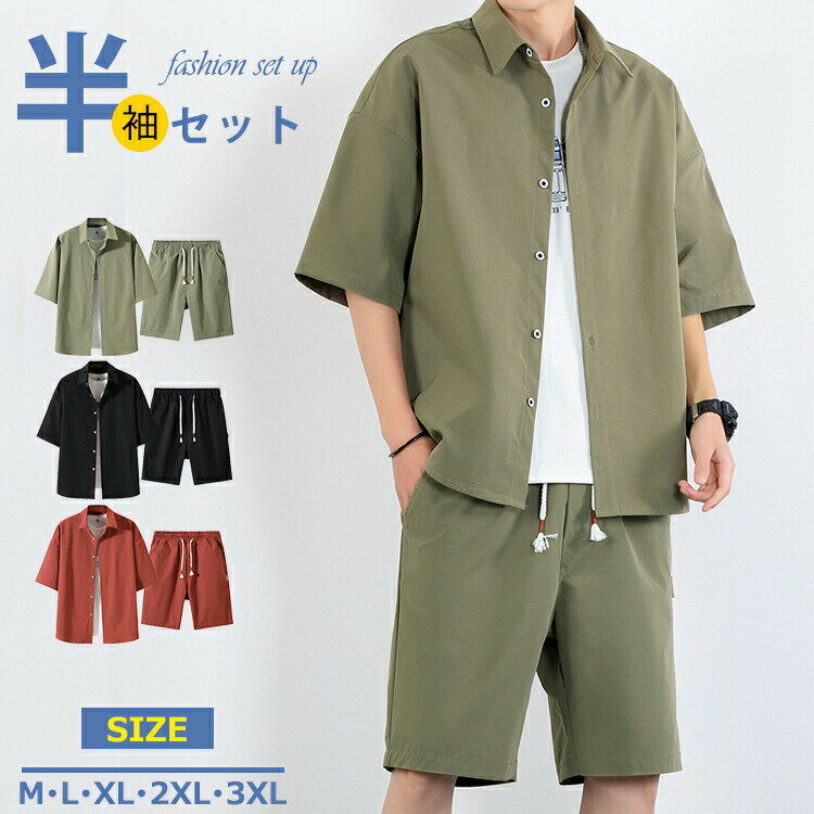 【2890円→実質2601円 P5+5%COUPON! 11/27 1:59迄】セットアップ メンズ 夏服 半袖 ジャージ上下 無地 ..