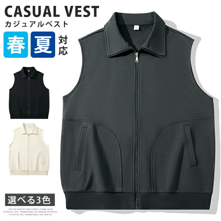 ベスト メンズ 春夏 カジュアルベスト 無地 シンプル トップス ジップアップ 通勤 ルームウェア スポー..