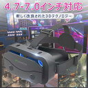 【2600円→実質2340円 P5+5%COUPON! 11/27 1:59迄】VRグラス 3Dメガネ VR ゴーグル iPhone Android スマホ用 ...