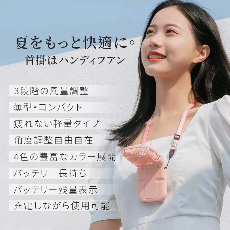 【1976円→実質1680円 P10+5%COUPON! 11/19 23:59迄】【SNSで話題沸騰 2025年最新版】超静音 ハンディファン 卓上扇風機 手持ち式 首かけ 小型扇風機 おしゃれ かわいい コンパクト 長時間 パワフル 強風 3000mahモバイルバッテリー機能付き 携帯扇風機 手持ち扇風機