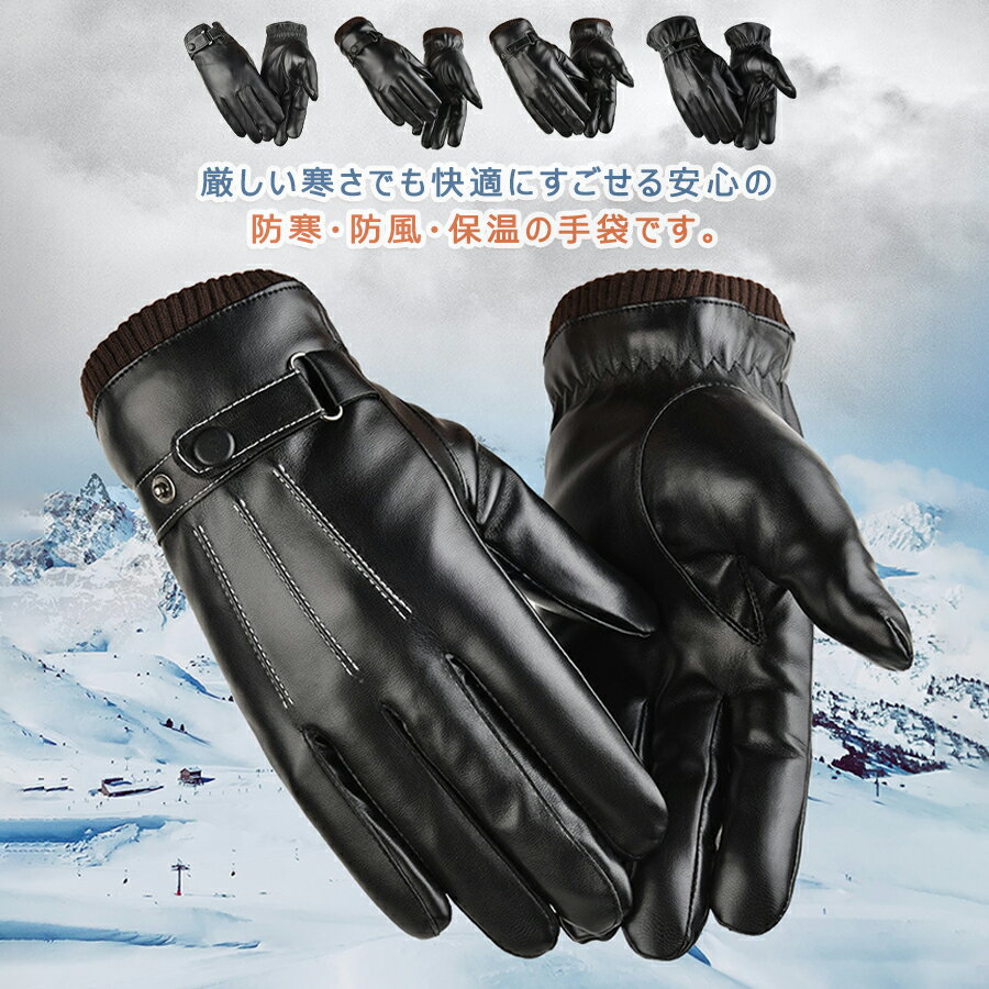 楽天Leading Shop 楽天市場店手袋 防寒 冬 バイク 男女兼用 スマホ対応手袋 スマートフォン対応 滑り止め 冬用 アウトドア 防風 手ぶくろ スマホ対応 タッチパネル対応 スノーボード 厚手 登山 暖かい 紛失防止