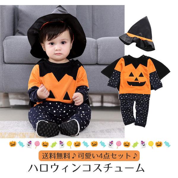 【オープン記念！5%OFFクーポン 11/17まで】ハロウィン コスプレ 子供 仮装 かぼちゃ パンプキン ロン..