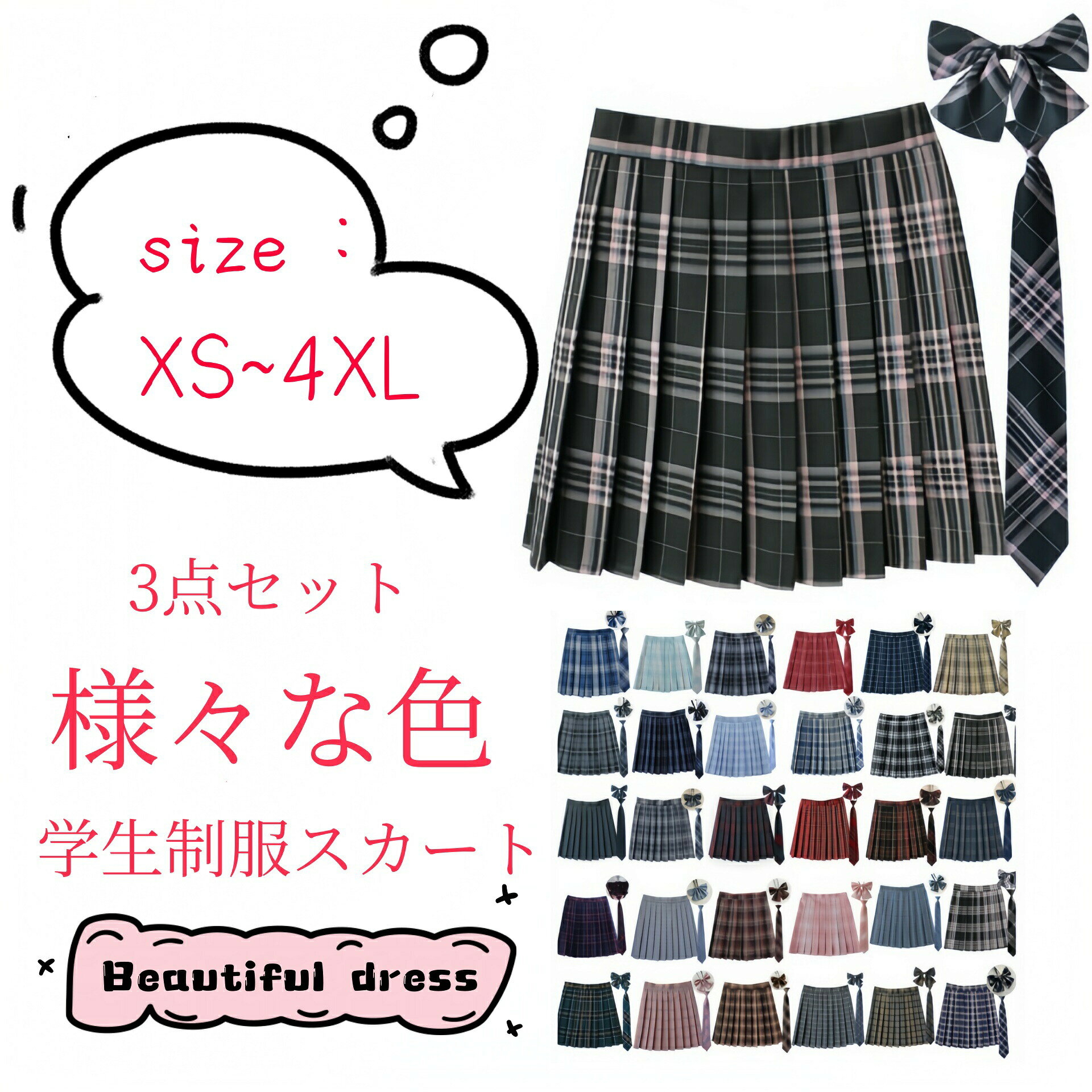 【2904円→実質2323円 P5+5%COUPON+10%OFF! 11/27 1:59迄】学生制服スカート 3点セット チェック柄プリ..