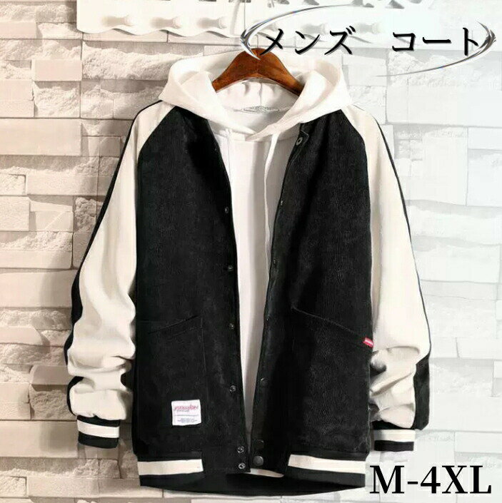 【3720円→実質3646円 P2!】メンズジャケット 春コート スプリングコート 野球服