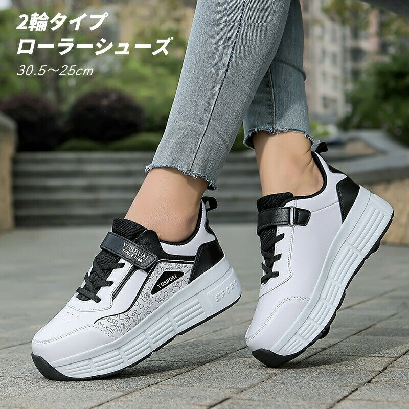 【新発売限定記念価格！】ローラーシューズ 前輪取外し可能後輪ワンボタン収納式 子供用運動靴 ギフト ..