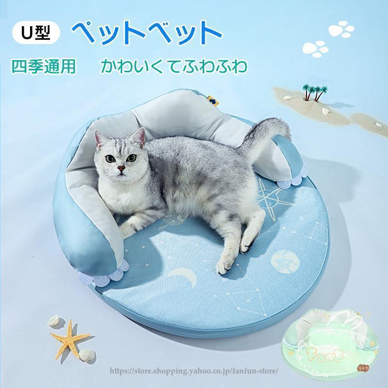 【新発売限定記念価格！】ペットベット 夏 猫 犬 洗える ひんやり 冷感 涼しい 猫ベッド 犬ベット 小型犬 接触冷感 敷きパッド 冷却マット クールマット 夏用 まくら おしゃれ 寝具