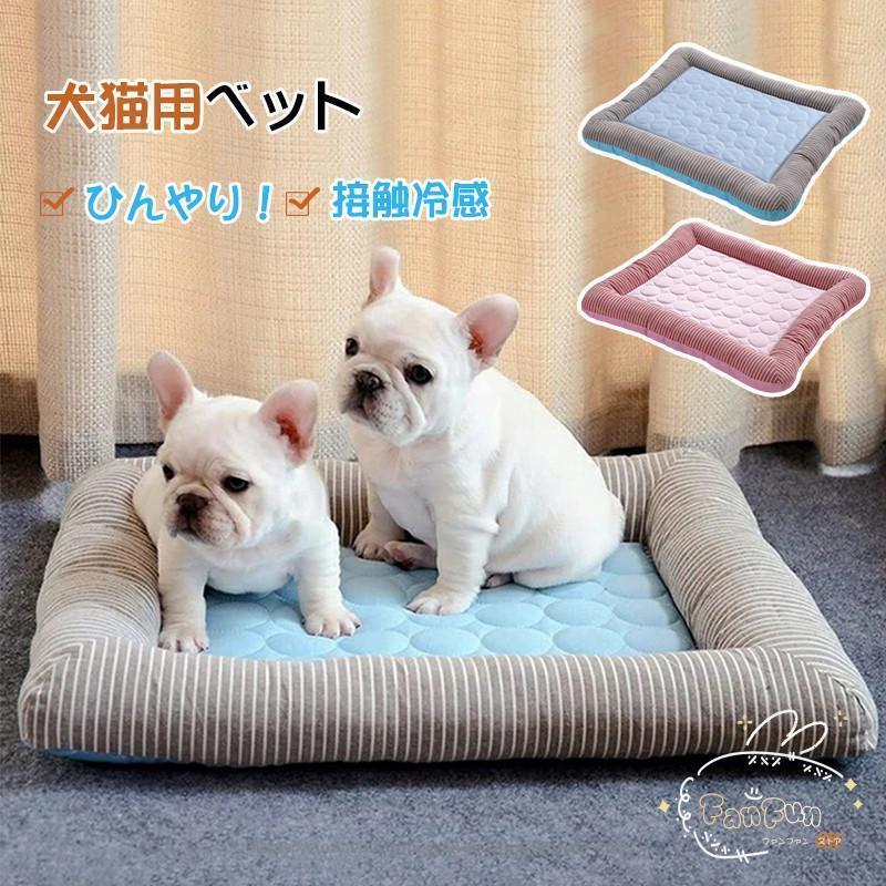 【新発売限定記念価格！】犬ベット 夏用 ひんやり 冷感 涼しい 洗える まくら 寝具 猫ベッド 小型犬 中..