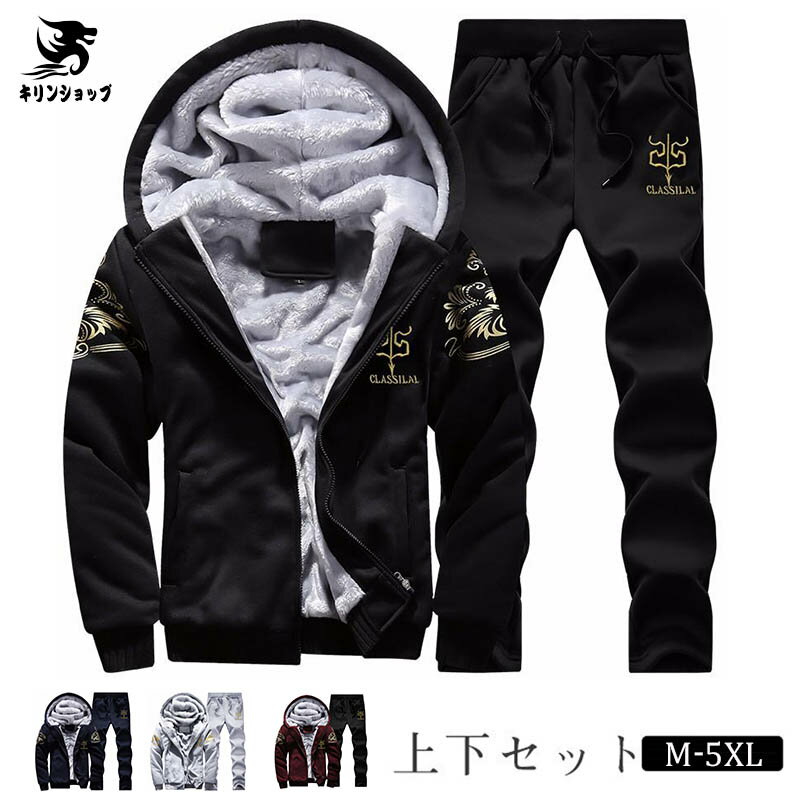 【4007円→実質3927円 P2!】スウェット上下セット メンズ ジャージ 裏起毛 フード付き 防寒 上下2点 2点..