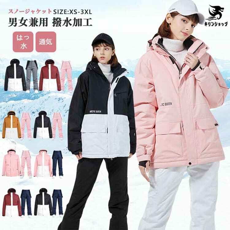 【24359円→実質23872円 P2!】スキーウェア スノーボードウェア メンズ レディース セットアップ 2点セット ジャケット スノーボード スノボー ス...