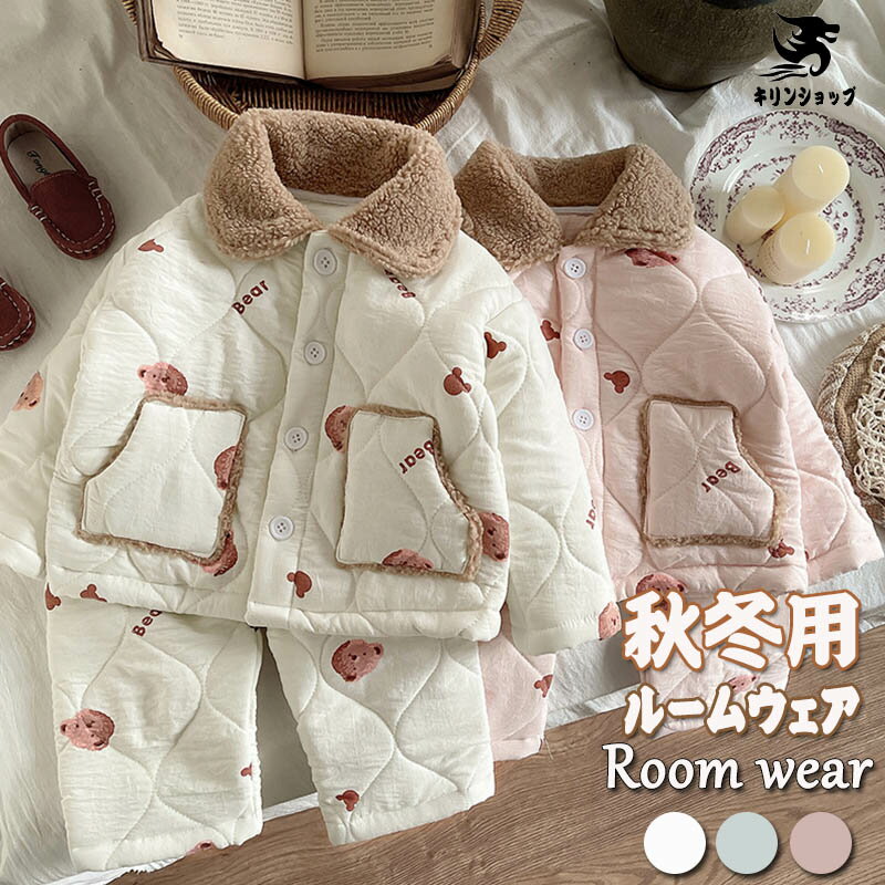【新発売限定記念価格！】キッズ パジャマ 女の子 男の子 冬用 ベビー ルームウェア 中綿入り 中綿ジャケット 冬物 セットアップ 厚手 防寒 暖かい 長袖 長ズボン ナイトウェア 部屋着 寝巻き かわいい おしゃれ ジュニア 3色 80 90 100 110 120 子供パジャマ 上下セット