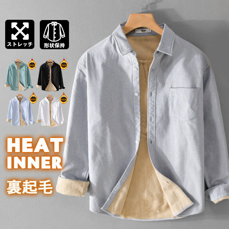 【4537円→実質4446円 P2!】長袖シャツ メンズ 裏起毛 耐摩 シンプル シャツコート ボアシャツ アウター カジュアルシャツ 通勤 送料無料 トップス...