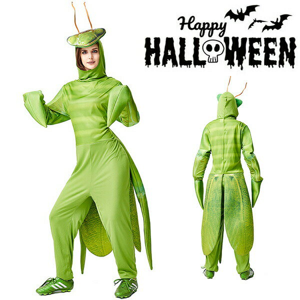 【新発売限定記念価格！】ハロウィン 衣装 カマキリ 大人 男女兼用 オールインワン グリーン 男の人 女..