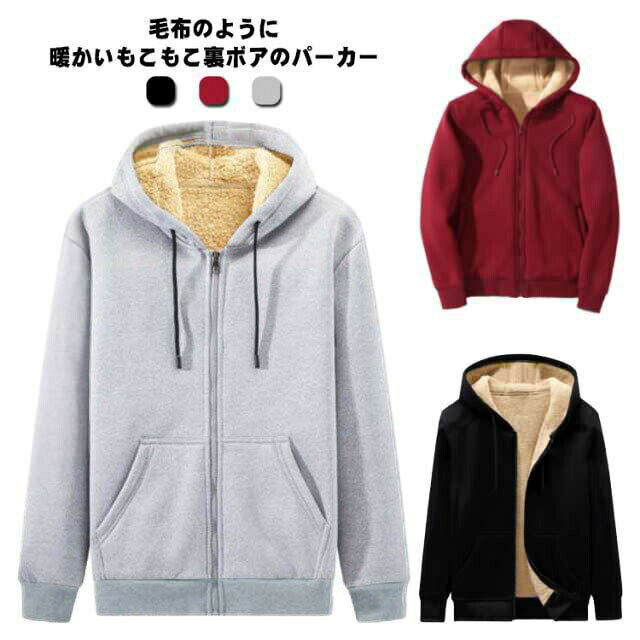 【2748円→実質2693円 P2!】パーカー メンズ 裏ボア 裏起毛パーカー 長袖 防寒 ふわふわ もこもこ 厚手 あったか ボアジャケット スウェット スポ...