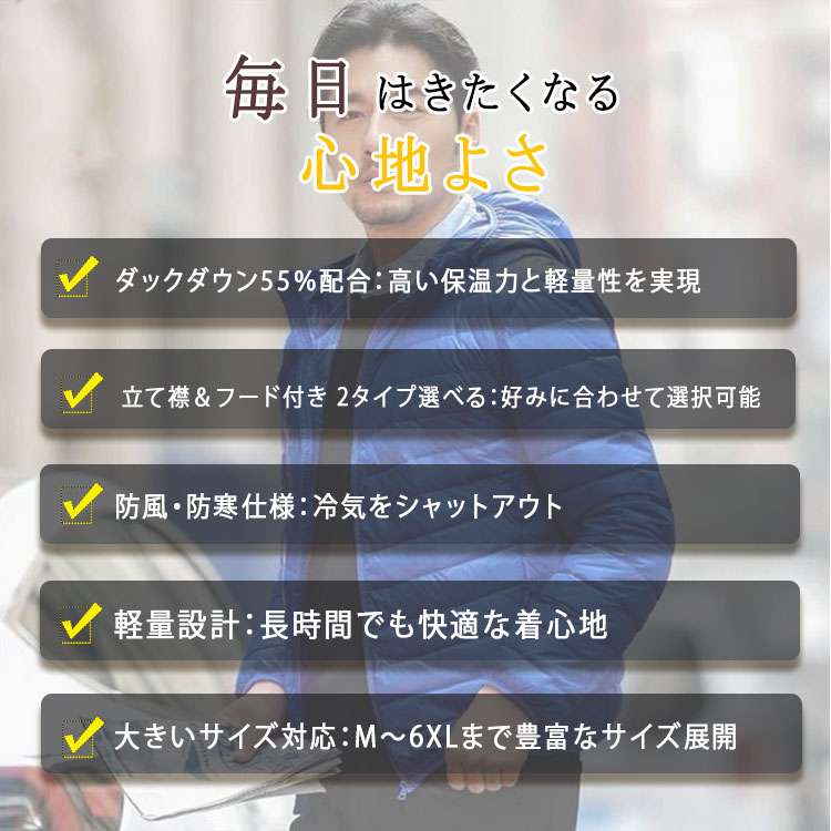 【4518円→実質4428円 P2!】ダウンジャケット メンズ 冬用 ショート丈 軽量 薄手 防風 大きいサイズ M・6XL 全6色展開 立て襟＆フード付き 2タイプ選べる 通勤 通学 カジュアル ビジネス おしゃれ アウター 暖かい ダックダウン55％ 防寒