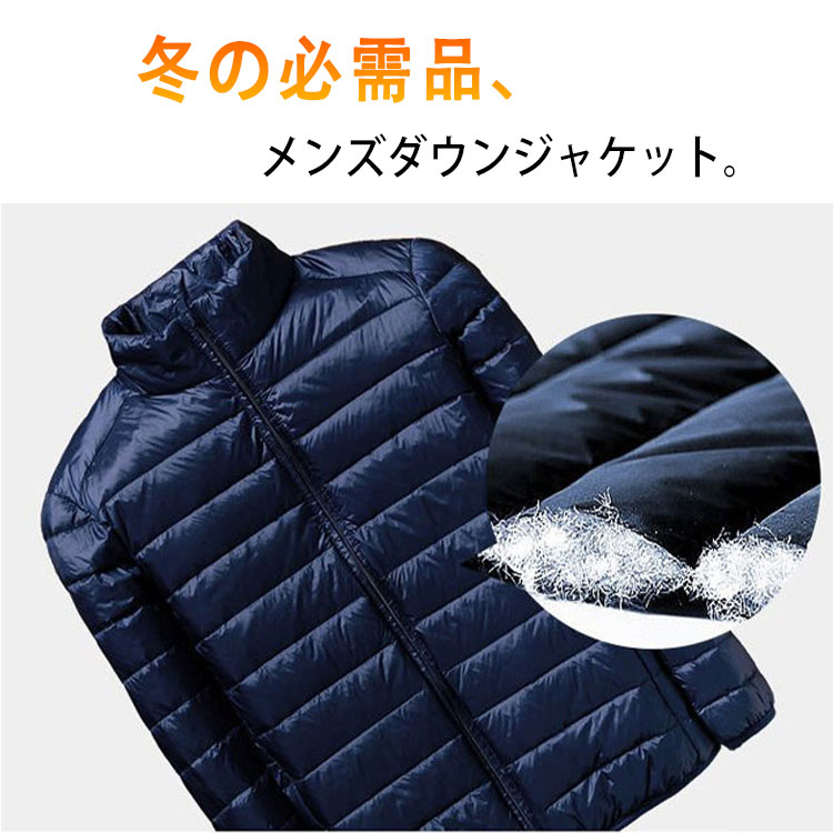 【4518円→実質4428円 P2!】ダウンジャケット メンズ ショート丈 冬用 軽量 薄手 スタンドカラー 防寒 防風 大きいサイズ 全6色展開 立て襟＆フード付き 2タイプ選べる M・6XL 通勤 通学 カジュアル ビジネス 細身 おしゃれ アウター ジャケット 暖かい ダックダウン55％