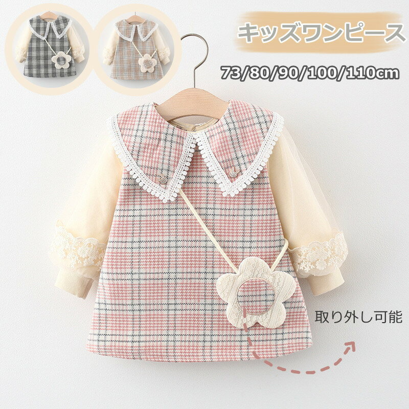 【2248円→実質2203円 P2!】子供服 春 秋 ワンピース チェック柄 女の子 長袖 女の子服 カジュアル かわいい ピンク 普段着 結婚式 七五三 誕生...