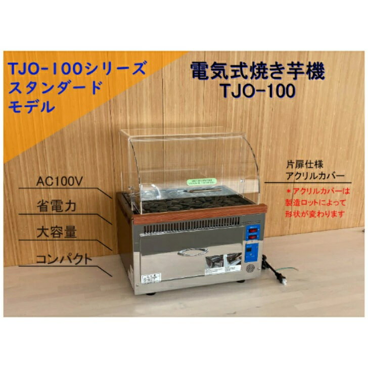 楽天市場】電気 焼き芋 機の通販 楽天市場】電気 焼き芋 機の通販