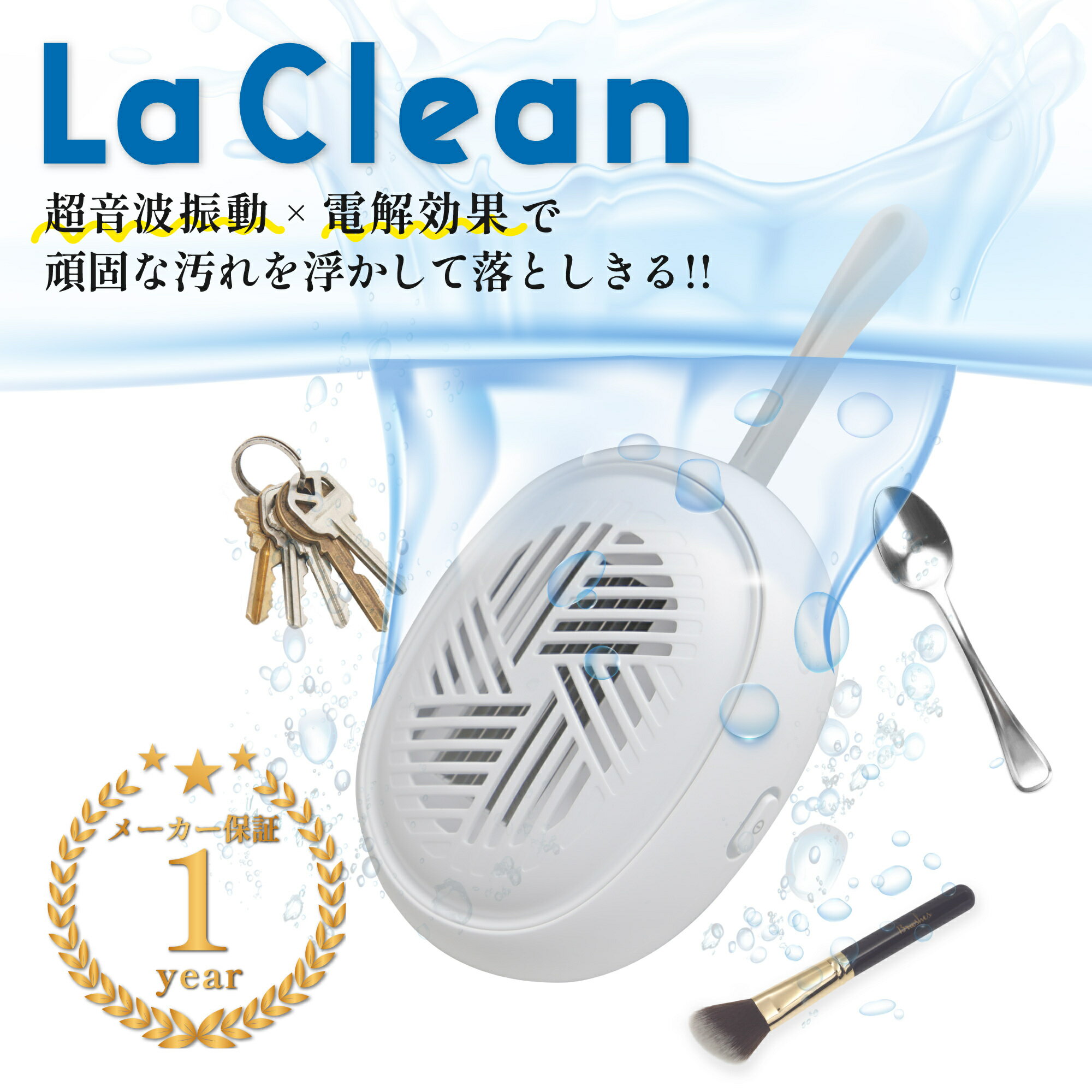 [ LaClean 電解効果 超音波洗浄機 ] 周波数 最大65MHz コードレス 充電式 自動 タイマー 超音波 ウォッシャー クリーナー 洗浄機 眼鏡 メガネ アクセサリー ピアス 指輪 貴金属 腕時計 入れ歯 …