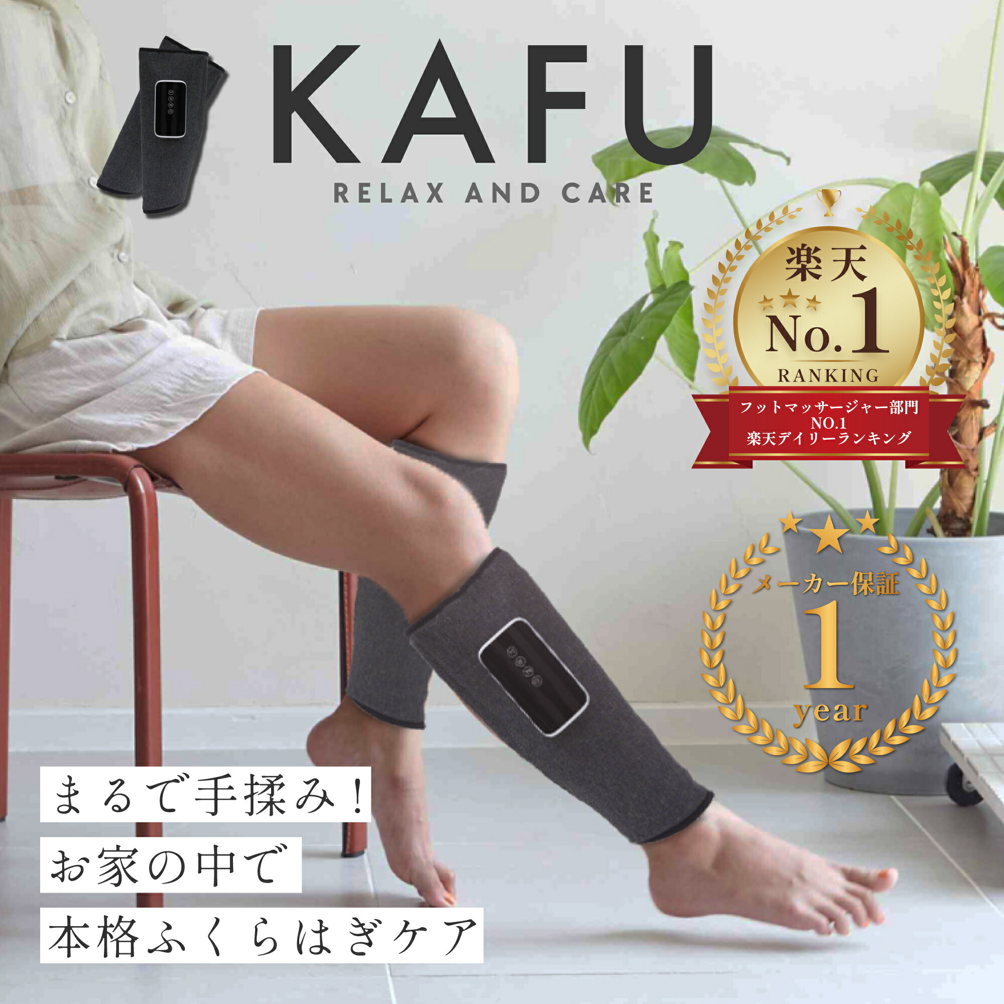 【公式】[ KAFU コードレス 加圧 ふくらはぎ マッサージ ケア ] 充電式 フットケア レッグケア 浮腫み むくみ 温感 …