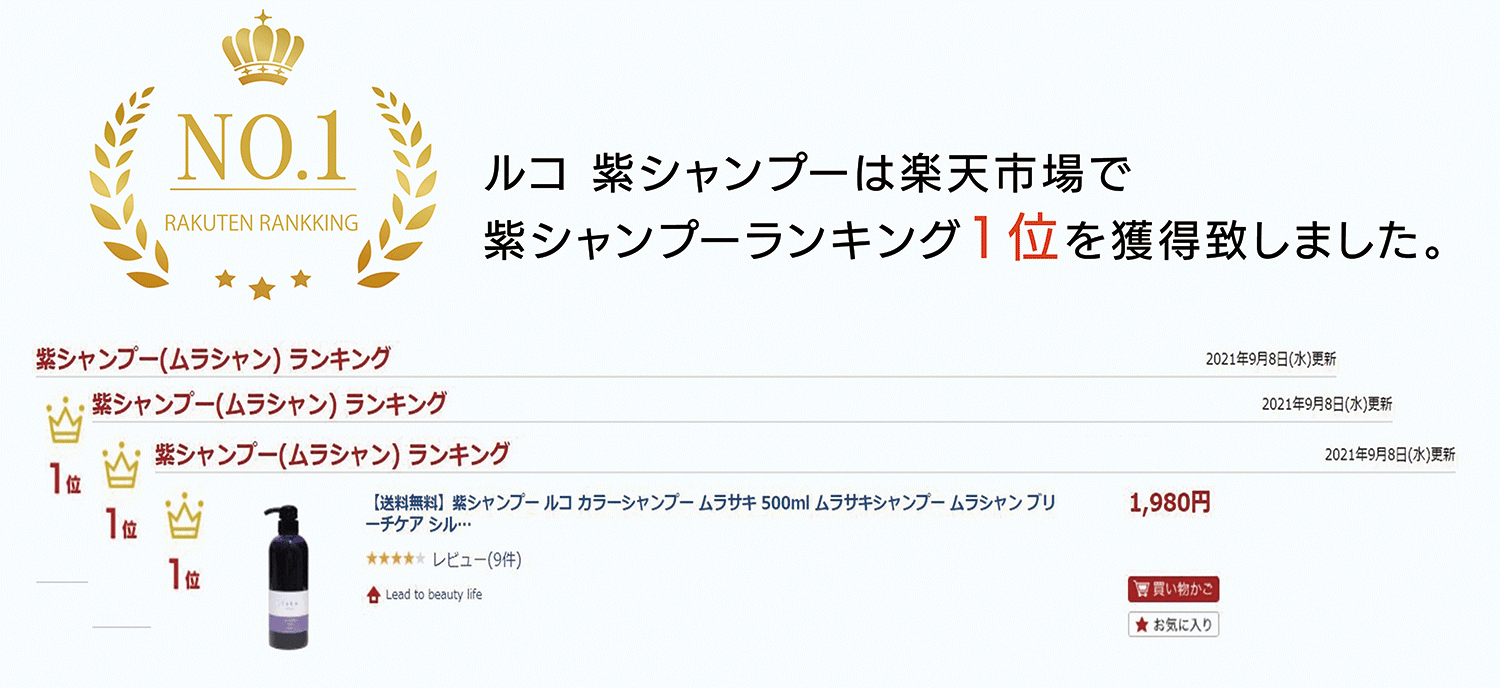 植物エキス配合 ルコ カラーシャンプー ムラサキ purple 300ml オーガニック ムラシャン 紫シャンプー