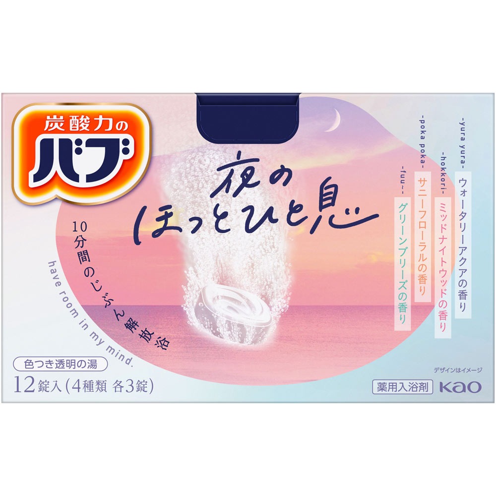 商品名 バブ 夜のほっとひと息 12錠入 商品説明 「バブ 夜のほっとひと息 12錠入」は、血流ぐるぐる全身健康浴！※1 ※1：温浴効果を高めて血行促進し疲労回復 ●たっぷり溶け込む炭酸力×カラダ全体を包み込むあったかベール成分※2 ※2：硫酸マグネシウム、硫酸ナトリウム ●湯船にゆらり、10分間のじぶん解放浴で「夜のほっとひと息」 ●まるで自然の中にいるような4つの香り。(ウォータリーアクアの香り・ミッドナイトウッドの香り・サニーフローラルの香り・グリーンブリーズの香り) 内容量 12錠 効能・効果 肩のこり、腰痛、疲労回復、冷え症、神経痛、リウマチ、痔、あせも、しもやけ、荒れ性、ひび、あかぎれ、しっしん、にきび、うちみ、くじき、産前産後の冷え症 成分 炭酸水素ナトリウム※、炭酸ナトリウム※、硫酸マグネシウム※、硫酸ナトリウム(無水)※、フマル酸、PEG6000、ブドウ糖、グリシン、酸化マグネシウム、ショ糖脂肪酸エステル、ミリスチン酸イソプロピル、香料、(+／-)黄1、赤102、赤106、赤227 ※は「有効成分」無表示は「その他の成分」 使用上の注意 ★使用上のご注意 ・本品と他の入浴剤は併用しない。 ・入浴以外の用途に使わない。 ・子供の手の届く所に置かない。 ・認知症の方などの誤食を防ぐため、置き場所に注意する。 ・高温の所に置かない。 【身体について】 ・皮フあるいは体質に異常がある場合は医師に相談して使用する。 ・使用中または使用後、皮フに発疹、発赤、かゆみ、刺激感等の異常が現れた場合、使用を中止し、医師に相談する。 ・万一飲み込んだ時は水を飲ませる等の処置を行う。 【浴槽について】 ・浴槽・風呂釜をいためるイオウは入っていない。 ・天然の大理石浴槽には使わない。 ・浴槽の汚れに入浴剤の色素が付着して色がつくこともあるので、汚れは早めに浴室用洗剤で落とす。 ・入浴剤を溶かしたお湯を追いだきすると、ごくまれに配管や風呂釜の汚れが出てくることがある。 【残り湯について】 ★洗濯のご注意 ・洗濯に使えるが、すすぎ、柔軟仕上げには清水(水道水)を使う。 ・つけ置き、おろしたての衣料を洗濯する時、おしゃれ着用洗剤で洗濯する時は使わない。 ★水やりのご注意 ・無機塩を多く含むので、植物の水やりに使わない。 使用方法 浴槽の湯(150～200L)に、1錠溶かしきってから入浴してください。 ・泡が消えた後も炭酸ガスが湯に溶け込んでいるので、効果は長続きします。 ・溶かしてから2時間以内の入浴が効果的です。 ・袋を開封した後はすぐにお使いください。 ・赤ちゃんと一緒に入浴する時も使えます。 広告文責 株式会社ウィーズ TEL：048-796-7757 製造販売元 花王株式会社 「花王消費者相談室」 電話番号：0120-165-696 受付時間：9：00-17：00(土・日・祝を除く) 原産国 日本 リスク区分 医薬部外品
