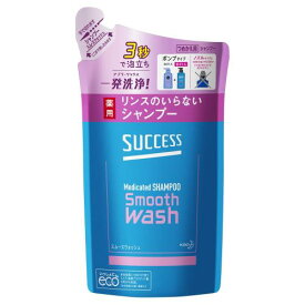 ＼お買い物マラソン★エントリーでP10倍＆クーポン発行中／サクセス リンスのいらない薬用シャンプースムースウォッシュ 詰替 320ml 【花王】【メール便最大2個まで】