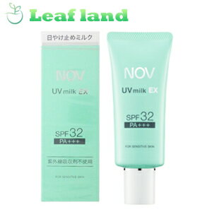 ＼感謝イベント★クーポン発行中／【ノブ】UVミルクEX 35g 【SPF32 PA+++】【NOV】のサムネイル