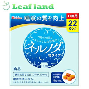 楽天おくすりと健康専門店　Leaf land＼5/20限定★エントリーで最大100％ポイントバック（抽選）＆P5倍／【3個セット！】【送料無料！】ネルノダ 粒タイプ 22袋【ハウスウェルネスフーズ】