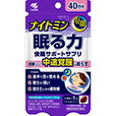 \期間限定★ポイントアップ中/【メール便発送可能!】ナイトミン 眠る力 快眠サポートサプリa 40粒入【小林製薬】(4)