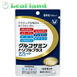 楽天おくすりと健康専門店　Leaf land＼5/18限定★エントリーで最大100％ポイントバック（抽選）＆最大P8倍／【送料無料！】【6個セット！】グルコサミン トリプルプラス 84粒【大正製薬】