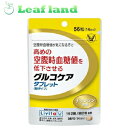 \お買い物マラソン限定★エントリーでポイント10倍/【メール便発送可能!】【機能性表示食品】リビタ グルコケア 56粒(14日分) 【大正製薬】【メール便最大3...