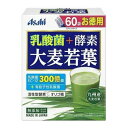 \期間限定★ポイントアップ中/【12個セット!】【送料無料!】乳酸菌+酵素 大麦若葉 3g*60袋入【アサヒグループ食品】