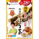 【9個セット!】\期間限定★ポイントアップ中/【★】【機能性表示食品】国産焙煎ごぼう茶 28包入【あじかん】
