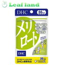 \お買い物マラソン限定★エントリーでポイント10倍/【3個セット!】【メール便送料無料!】【健康食品】DHC メリロート 20日分【DHC】(4)