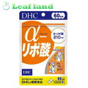 \期間限定★ポイントアップ中/【5個セット!】【送料無料!】DHC アルファリポ酸 60日分120粒入り 【DHC】