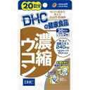 【16個セット！】＼4/20限定★エントリーで最大100%ポイントバック(抽選)＆P5倍／【★】【健康食品】DHC 濃縮ウコン 20日分【DHC】