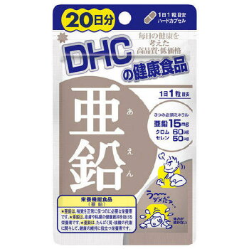 【メール便発送可能！】DHC 亜鉛 20日分 20粒【DHC】