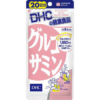 DHC グルコサミン 120粒 20日分【DHC】 「DHC グルコサミン」は、軟骨を作るのに必要な成分。アミノ糖（ムコ多糖類）の一種で体内にある成分ですが、年齢を重ねるごとに減少します。DHCの「グルコサミン」はカニやエビの甲羅に含まれるキチン質を分解し、天然のグルコサミンを抽出したサプリメントです。II型コラーゲンやコンドロイチン、CBPも配合し、スムーズな動きをサポートします。 内容量 120粒　20日分 配合成分 グルコサミン塩酸塩 II型コラーゲン コンドロイチン硫酸 CBP（濃縮乳清活性たんぱく） お召し上がり方 ・1日6粒を目安に水またはぬるま湯でお召し上がりください。 ※本品は過剰摂取をさけ、1日の摂取目安量を超えないようにお召し上がりください。 栄養成分表示 (1日6粒総重量(＝内容量)2610mgあたり) グルコサミン塩酸塩・・・1860mg II型コラーゲン・・・25mg コンドロイチン硫酸・・・10mg CBP(濃縮乳清活性たんぱく)・・・3mg ご注意 ・お身体に異常を感じた場合は、飲用を中止してください。 ・原材料をご確認の上、食品アレルギーのある方はお召し上がりにならないでください。 ・薬を服用中あるいは通院中の方、妊娠中の方は、お医者様にご相談の上お召し上がりください。 ・原料の性質上、色調に若干差が生じる場合がありますが、品質に問題はありません。 保存方法 ・直射日光、高温多湿な場所をさけて保存してください。 ・お子様の手の届かない所で保管してください。 ・開封後はしっかり開封口を閉め、なるべく早くお召し上がりください。 発売元 DHC健康食品相談室 106-0047 東京都港区南麻布2-7-1 0120-575-391 広告文責 株式会社ウィーズ TEL. 048-796-7757 区分 日本製・健康食品 ※パッケージデザイン等は予告なく変更されることがあります。