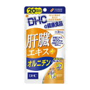 【20個セット!】【★】【健康食品】DHC 肝臓エキス+オルニチン 20日分【DHC】
