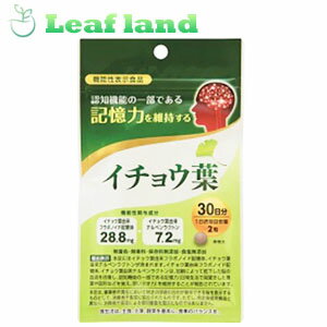 楽天おくすりと健康専門店　Leaf land＼5/20限定★エントリーで最大100％ポイントバック（抽選）＆P5倍／【3個セット！】【送料無料！】イチョウ葉エキス サプリ （機能性表示食品） 60粒【京都薬品ヘルスケア】