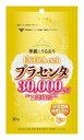 \期間限定★ポイントアップ中/【メール便発送可能!】エキストラリッチプラセンタ30000【サンヘルス】【メール便最大4個まで】