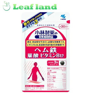 【3個セット！】【メール便送料無料！】小林製薬の栄養補助食品 ヘム鉄・葉酸・ビタミンB12 約30日分 90粒【小林製薬】